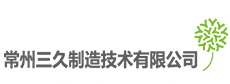 창저우삼구제조기술 유한공사