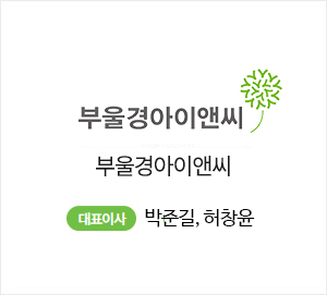 부울경아이앤씨